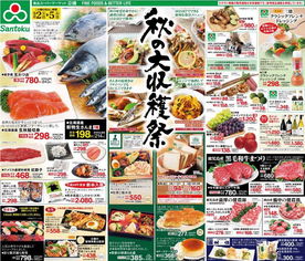 食品超市海报动向之九 解读日本食品超市的 初秋 促销手法