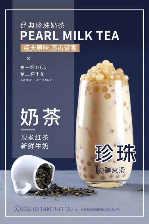 餐饮美食醇香奶茶饮品促销宣传广告海报 各行业促销海报精选